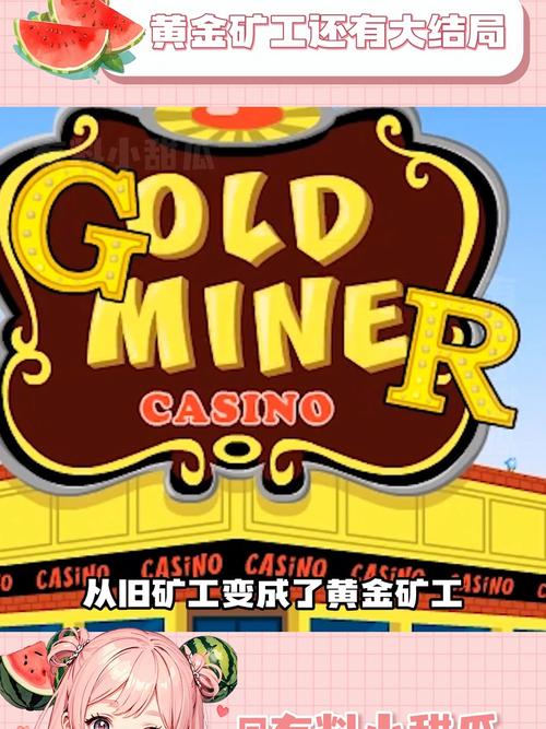 黄金矿工下载游戏截图