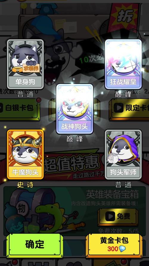 狗头大作战9999999金币钻石版游戏游戏截图