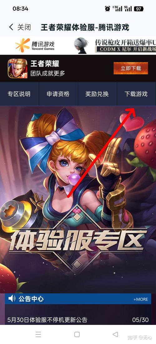 王者荣耀前瞻版体验服官方入口游戏截图
