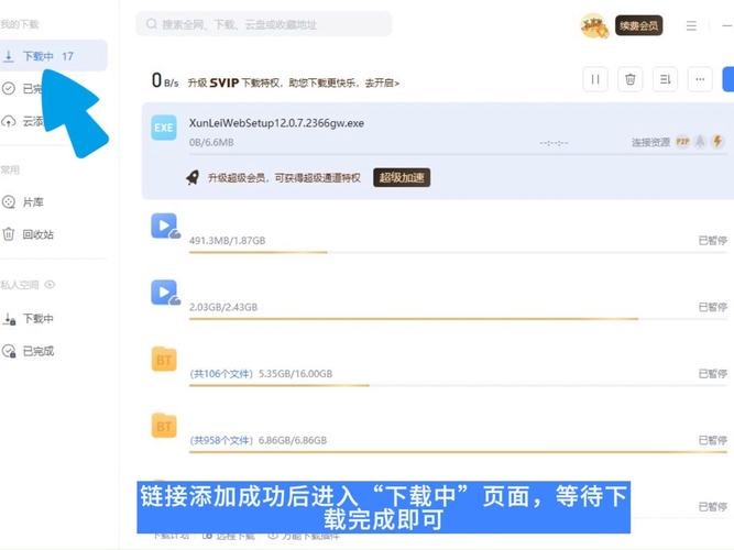 迅雷精简版安装游戏截图