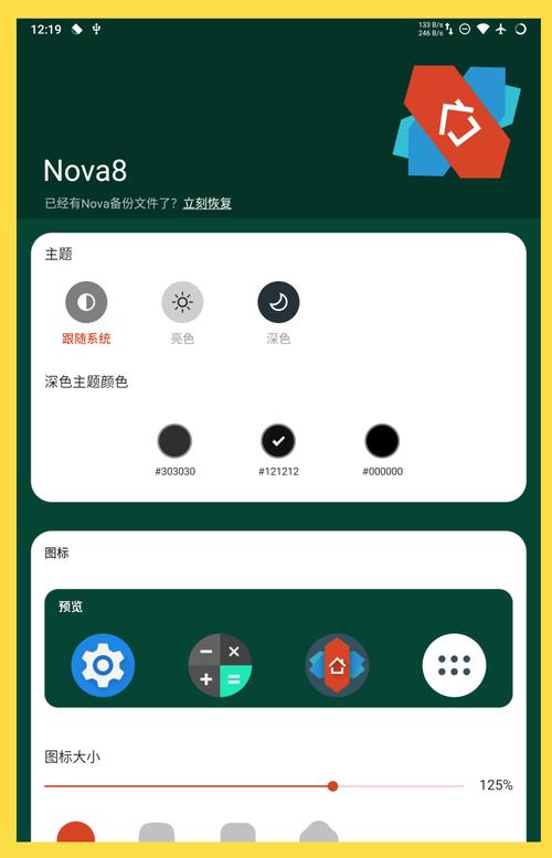 novalauncher官方2025最新版完整版图标
