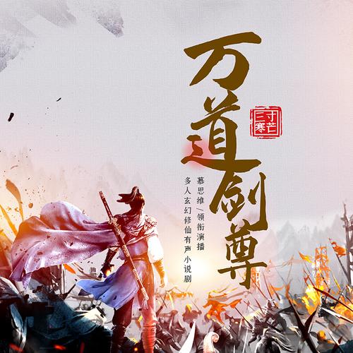 万道剑尊游戏截图