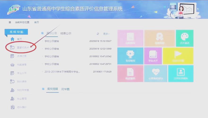 山东省云服务教育平台游戏截图