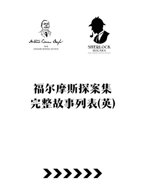 福尔摩斯全集游戏截图