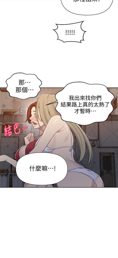 秘密教学漫画下拉式免费版游戏截图