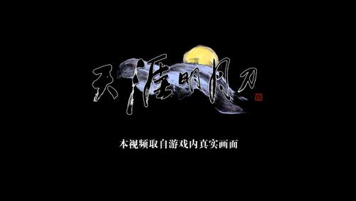 天涯明月刀官网游戏截图
