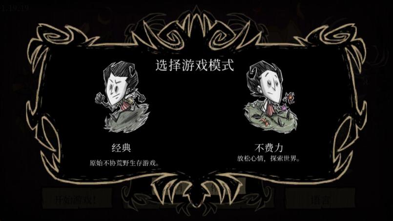 国正版最新版本(DontStarve)v1.19.19游戏截图