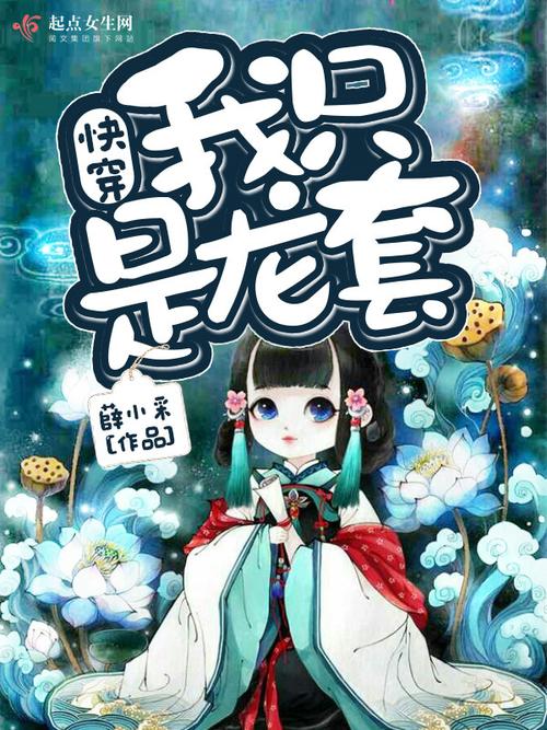 快穿之女主是龙套游戏截图