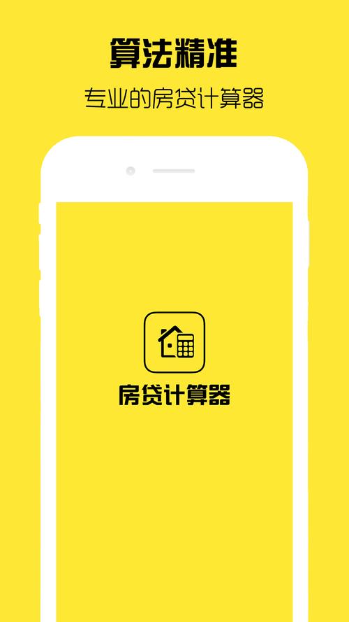 房贷计算器手机版游戏截图