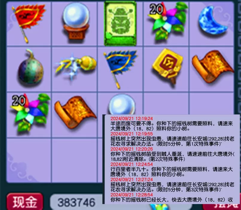 梦幻西游法宝任务获得缩略图