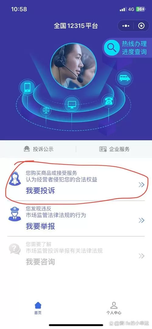 12315投诉闲鱼最狠的方法截图