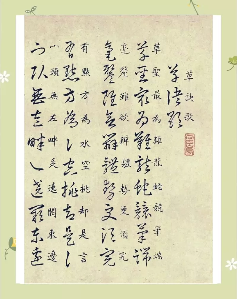 草诀歌草书全文朗读游戏截图