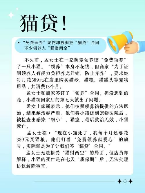 猫咪贷缩略图